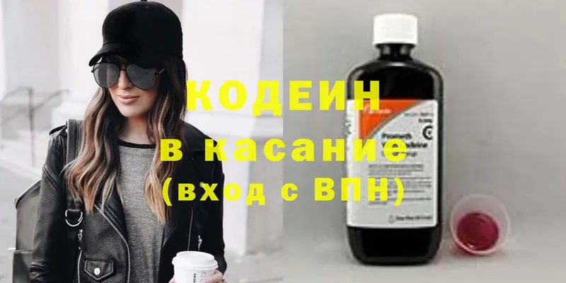 Кодеин напиток Lean (лин) Кореновск